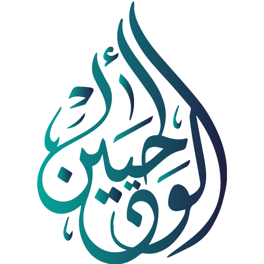 شعار منصة الوحيين